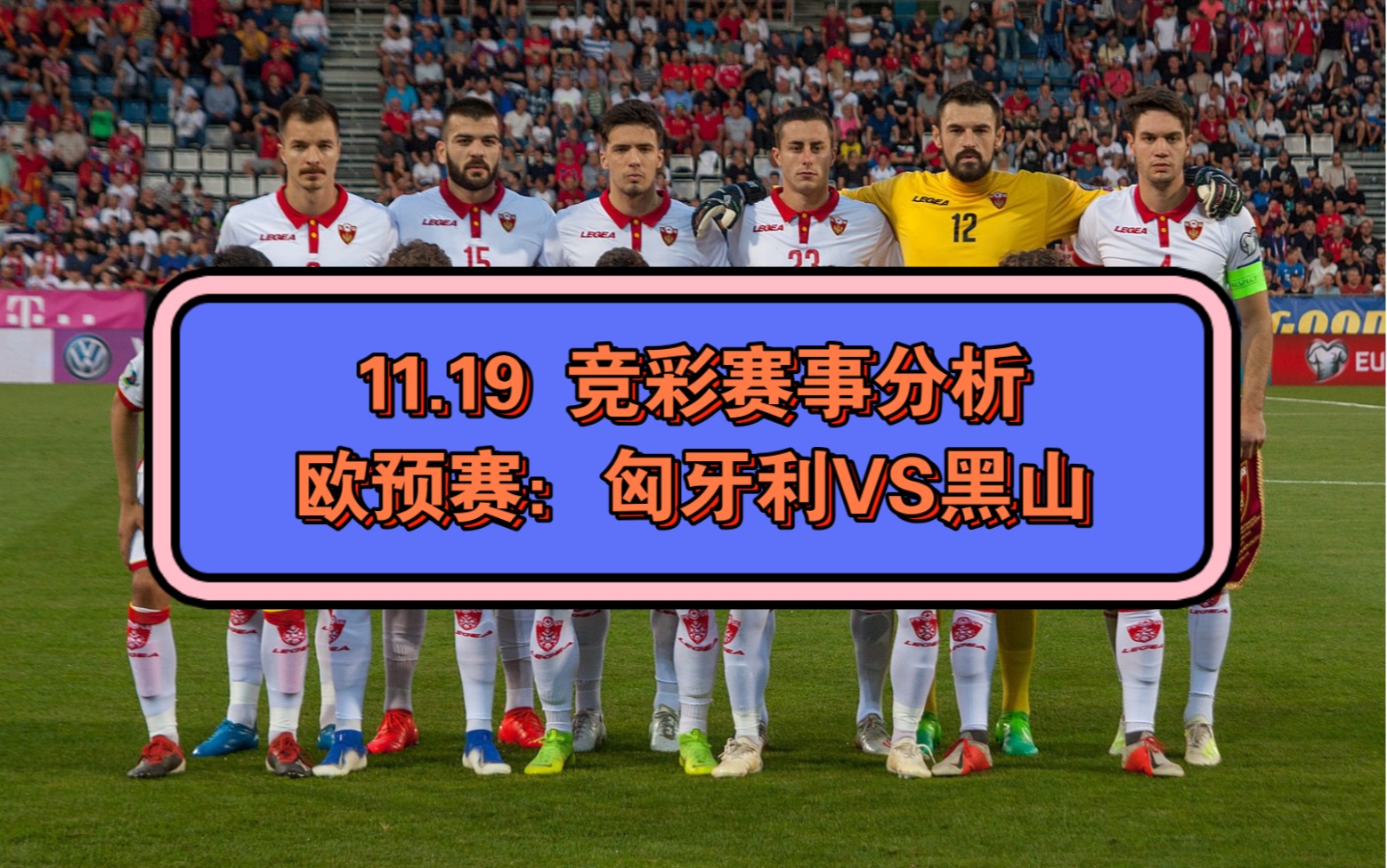 关于匈牙利队-击败法国,豪取欧预赛资格领先的信息 关于匈牙利队-击败法国,豪取欧预赛资格领先的信息