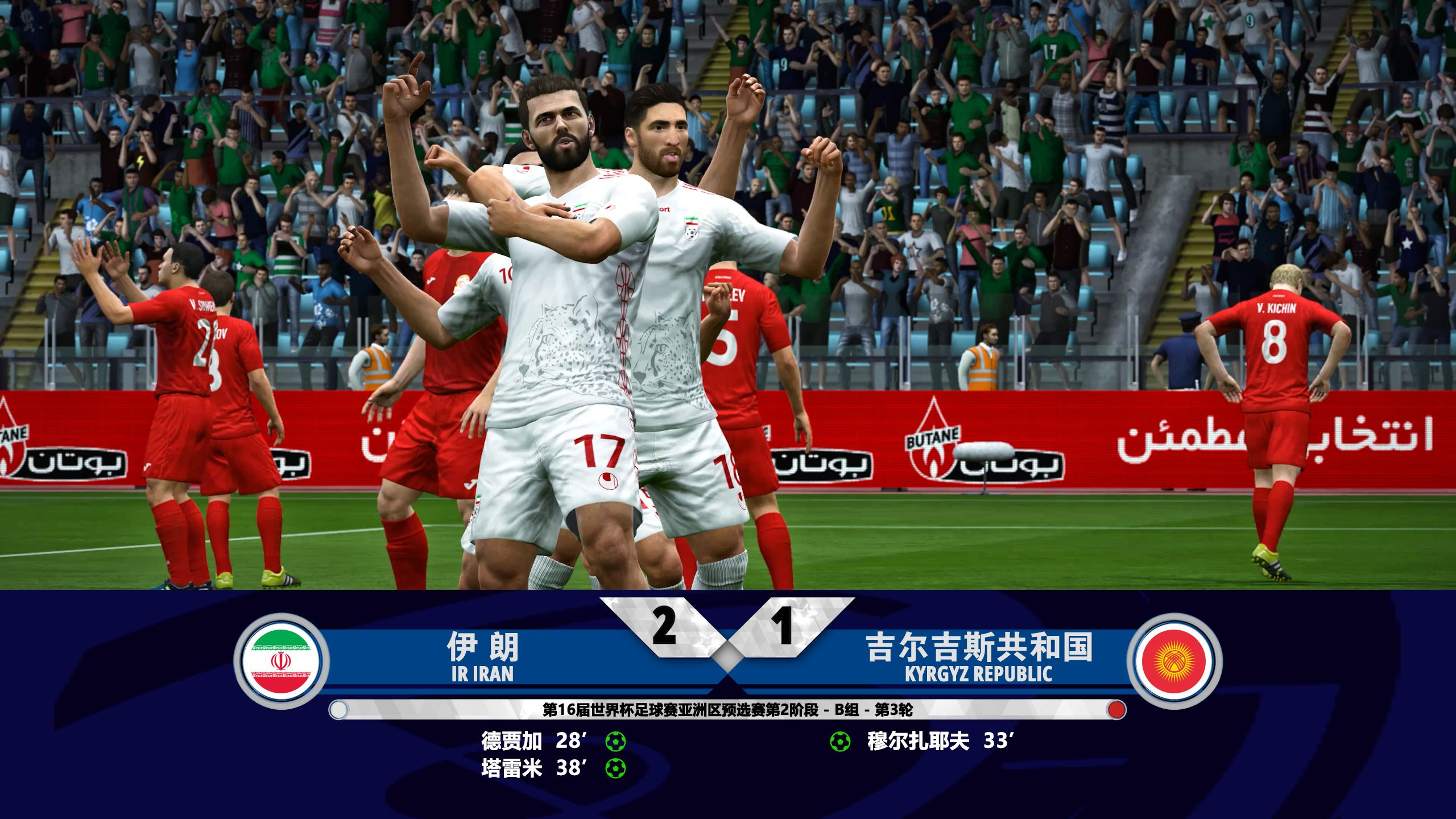 伊朗球队在比赛中闪耀，赢得观众喝彩