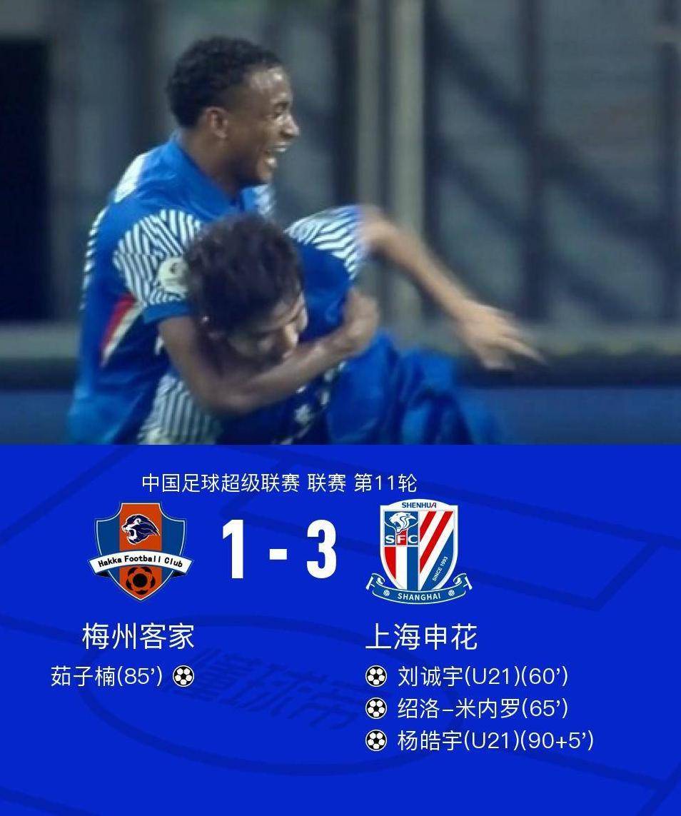 申花客场不敌对手，积分略有损失