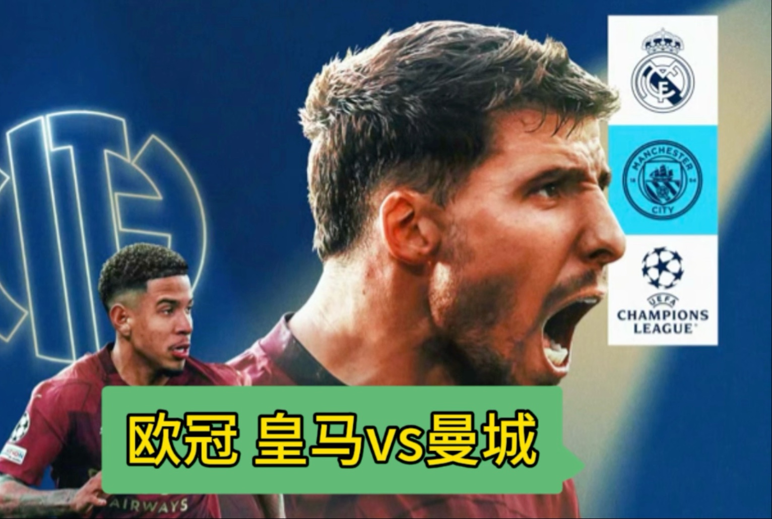 曼城三球大胜斯特拉斯堡，欧冠深入