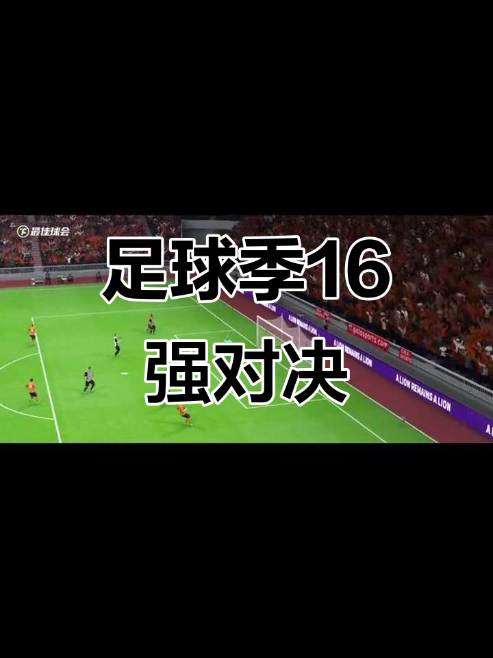 强队对决,球员们全力以赴争夺胜利 强队对决,球员们全力以赴争夺胜利