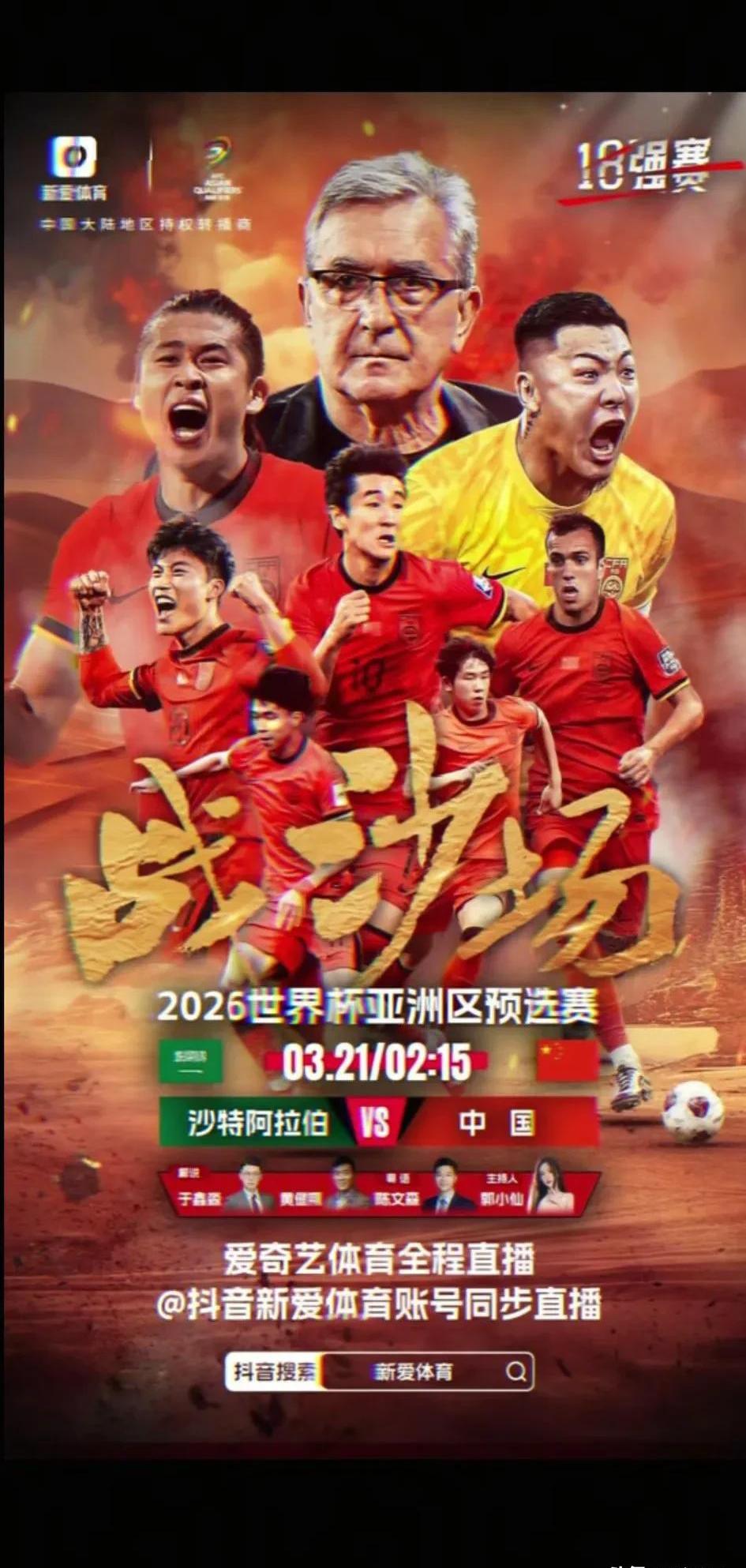 关于热血足球比赛燃烧着火焰，中国队必胜信念坚定的信息