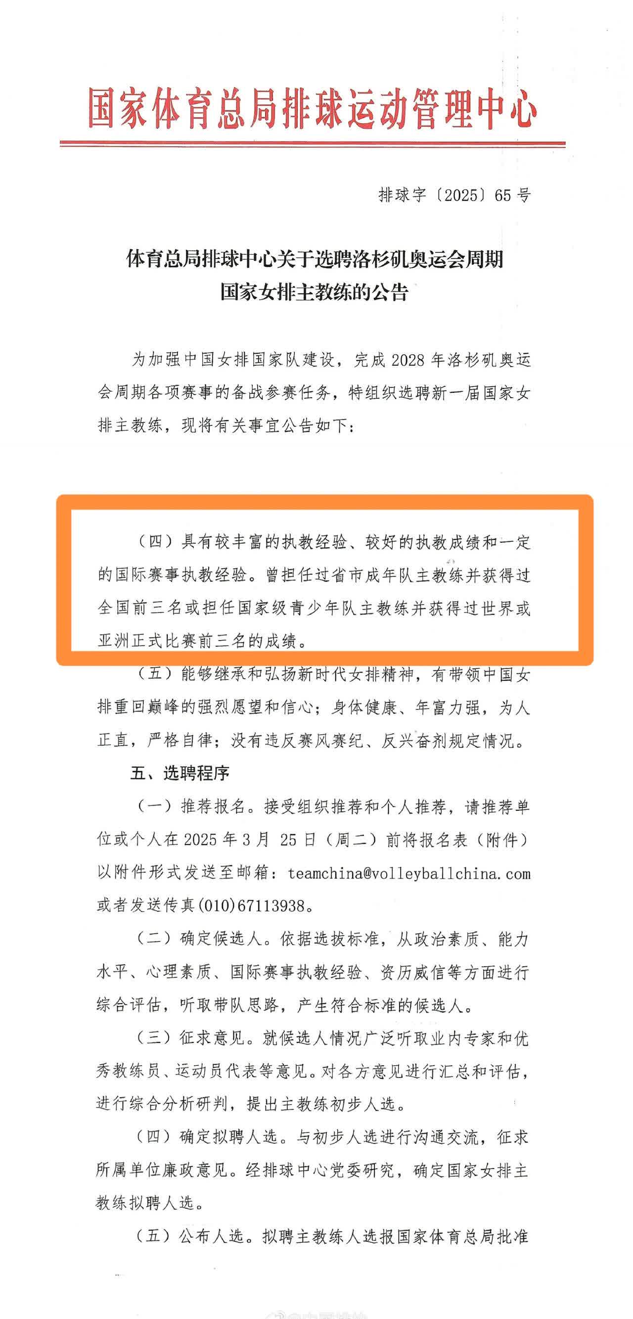 球队主教练备赛期间重要决策